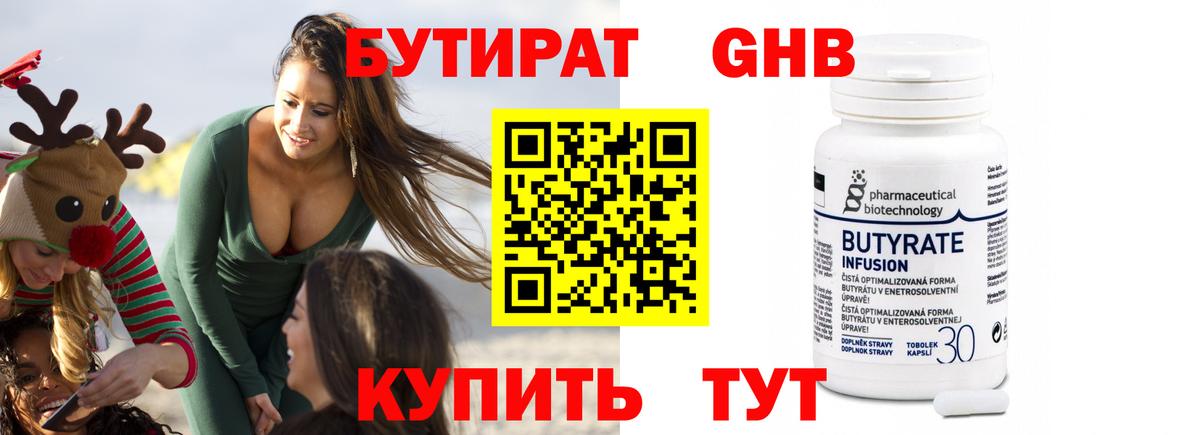 Бутират жидкий экстази  Вход с VPN  Клинцы 