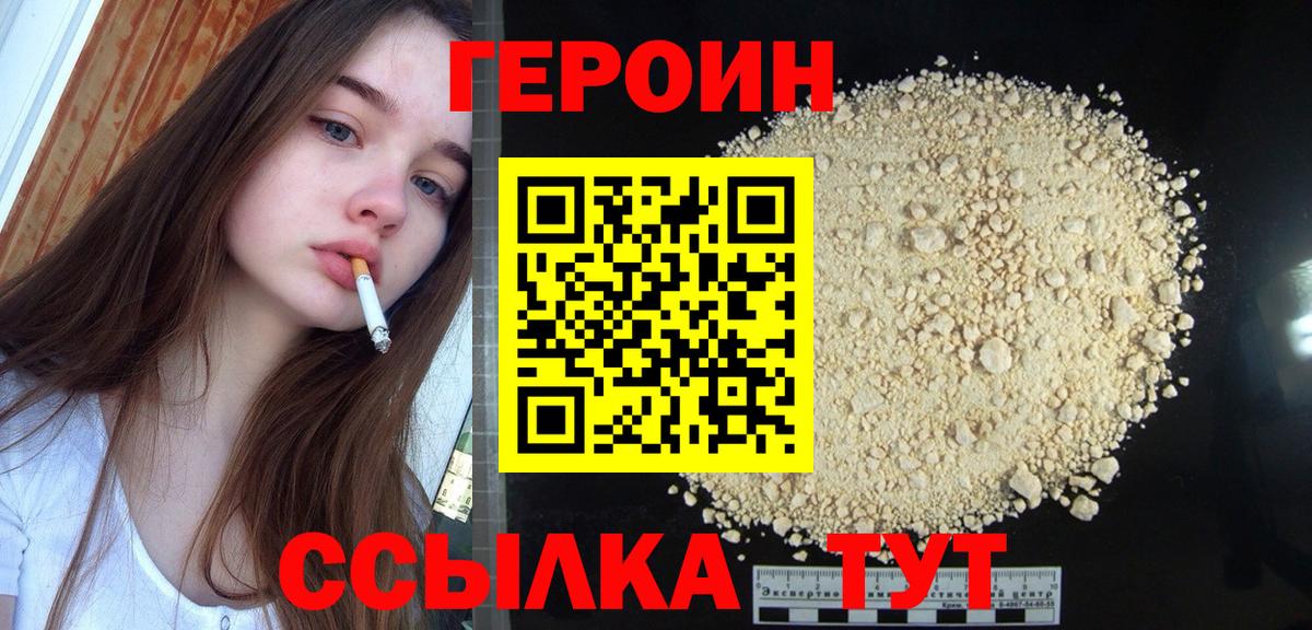 ГЕРОИН хмурый Клинцы