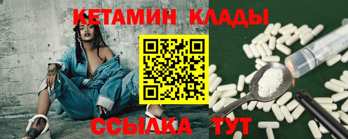 Кетамин ketamine Клинцы