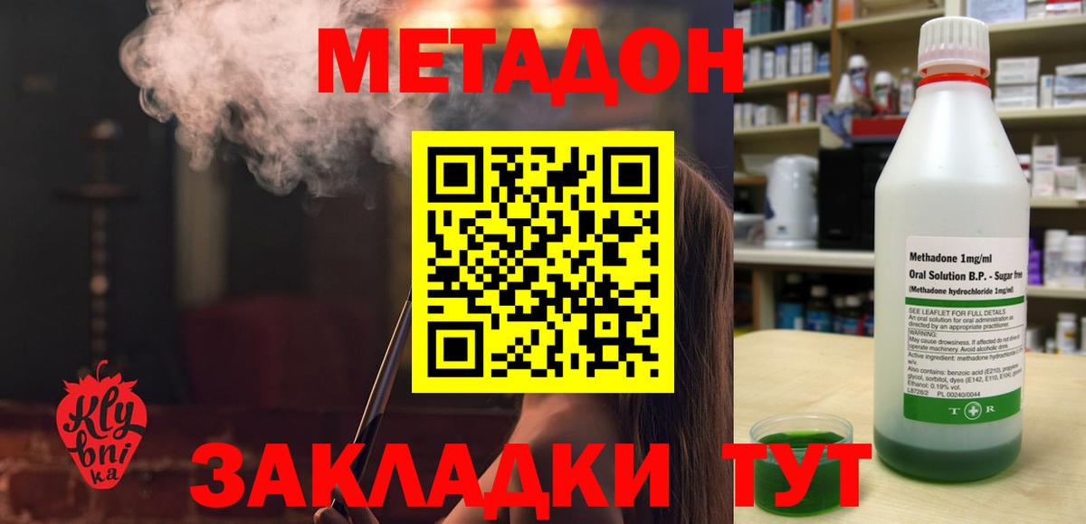 МЕТАДОН мёд  Вход с VPN  Метадон кристалл  Клинцы 