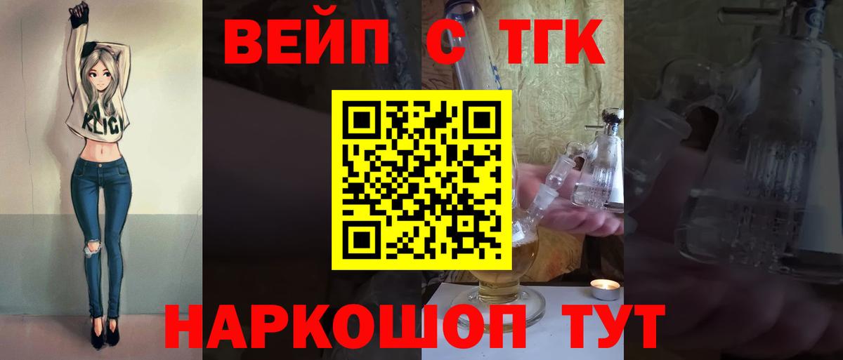ТГК вейп Клинцы
